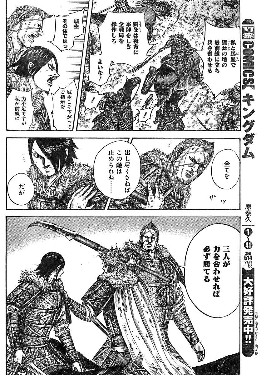 Kingdom - Chapter 469 - Page 5